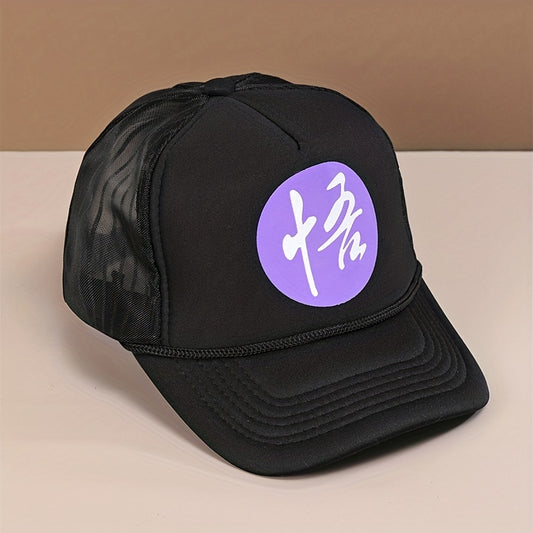 Adjustable Baseball Trucker Hat Mesh Cap Men Women