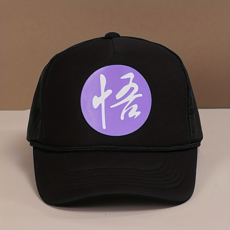 Adjustable Baseball Trucker Hat Mesh Cap Men Women